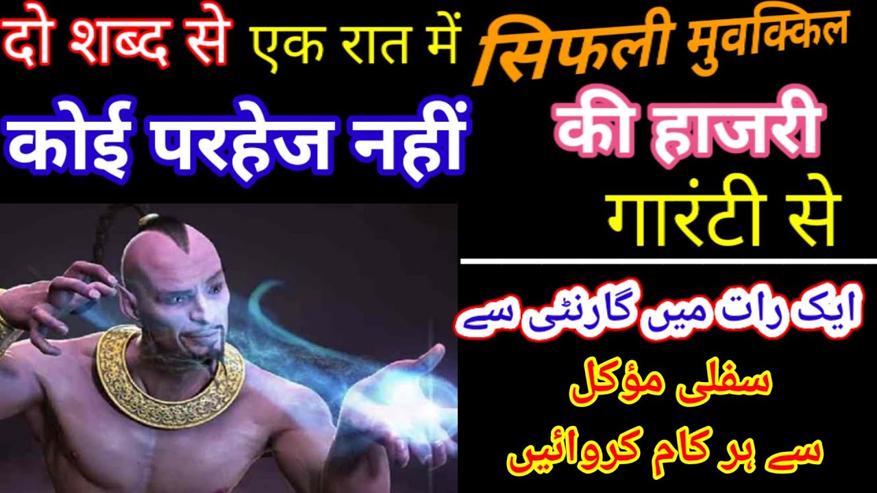 ek raat mein sifli mokil se kaam karane ka Amal / ring wala mokil / noori sifli amliyat