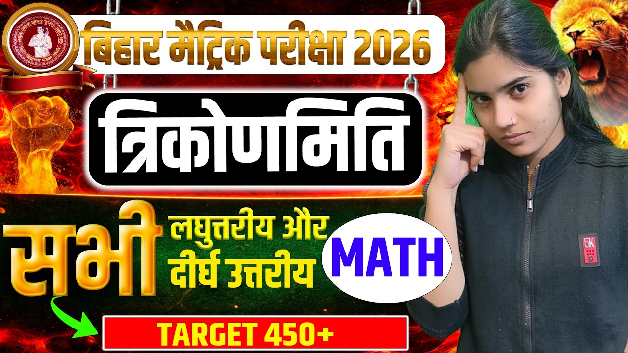 गणित का कैप्सूल || Math ka Capsule || Class 10th Math || Math Class 10th || अंतिम 7 दिन