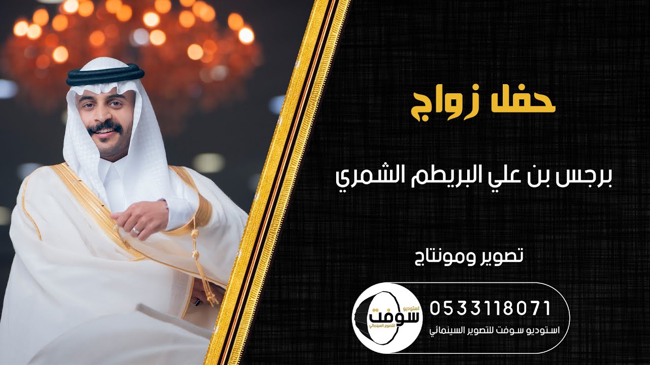 زواج | برجس بن علي البريطم الشمري