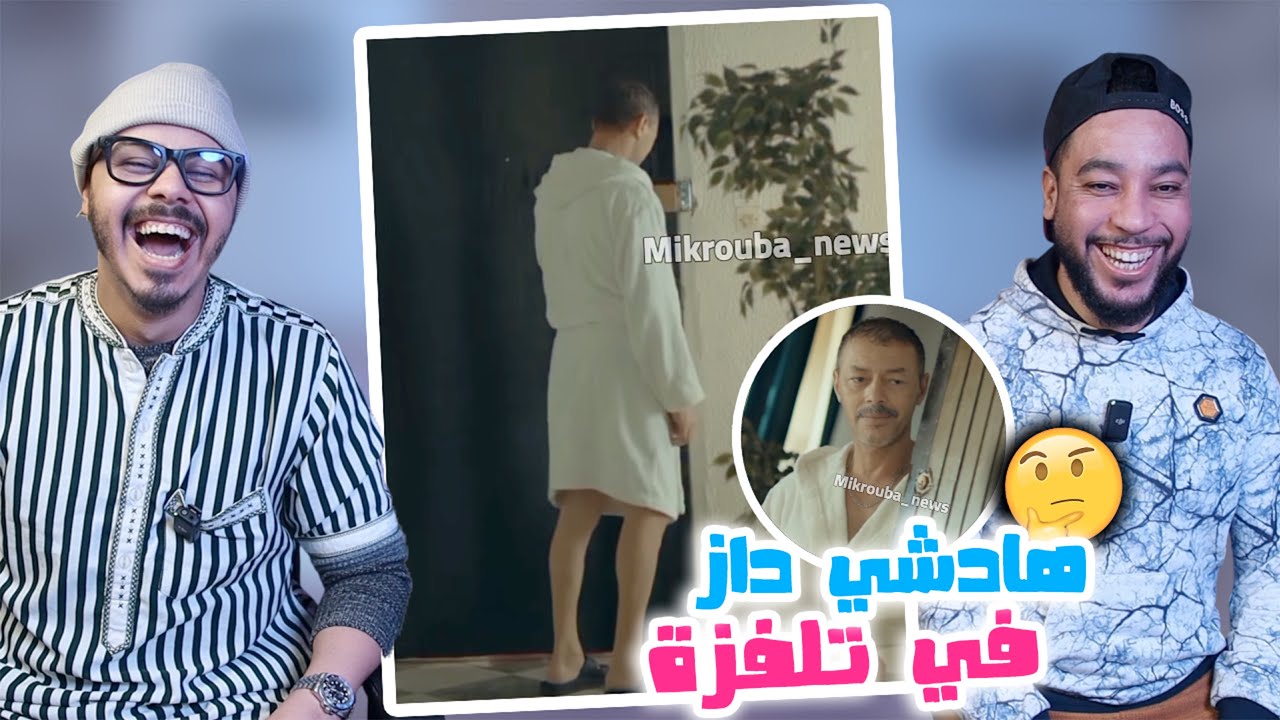 واش صافي طلقوًهادشي فالتلفزة 🤬 اش هادشي 🤯😂