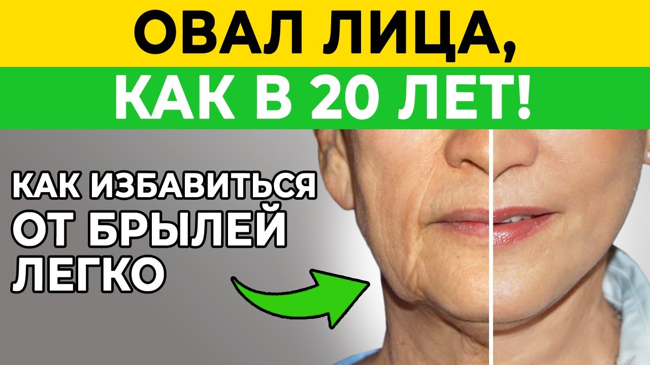 БРЫЛИ и ЩЁКИ уйдут за минуту! Лимфодренажный массаж для подтяжки и молодости лица