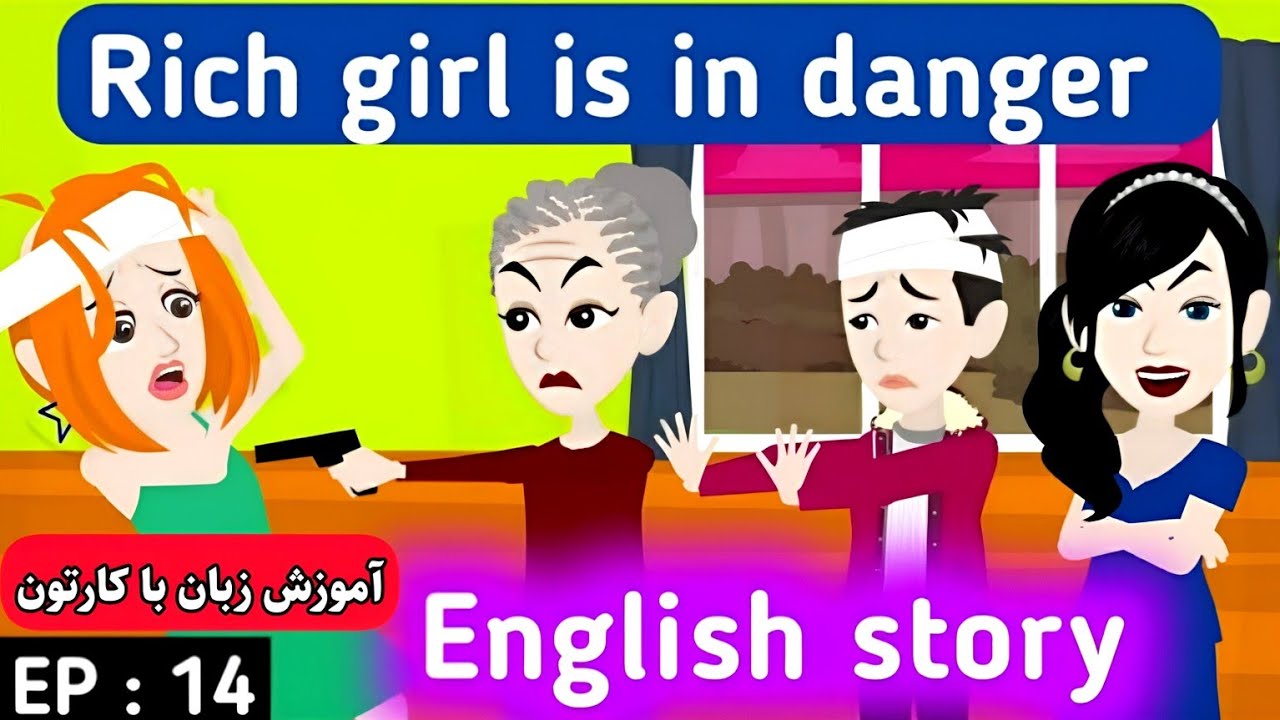 آموزش زبان با کارتون درست مثل بچه ها زبان یاد بگیرین