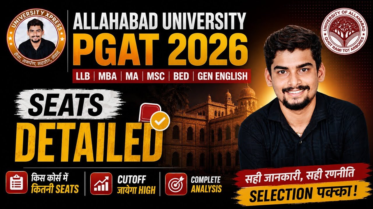 Allahabad University PGAT 2026 Seats Detailed 🔥 l किस कोर्स में कितनी Seats l Cutoff जायेगा High 