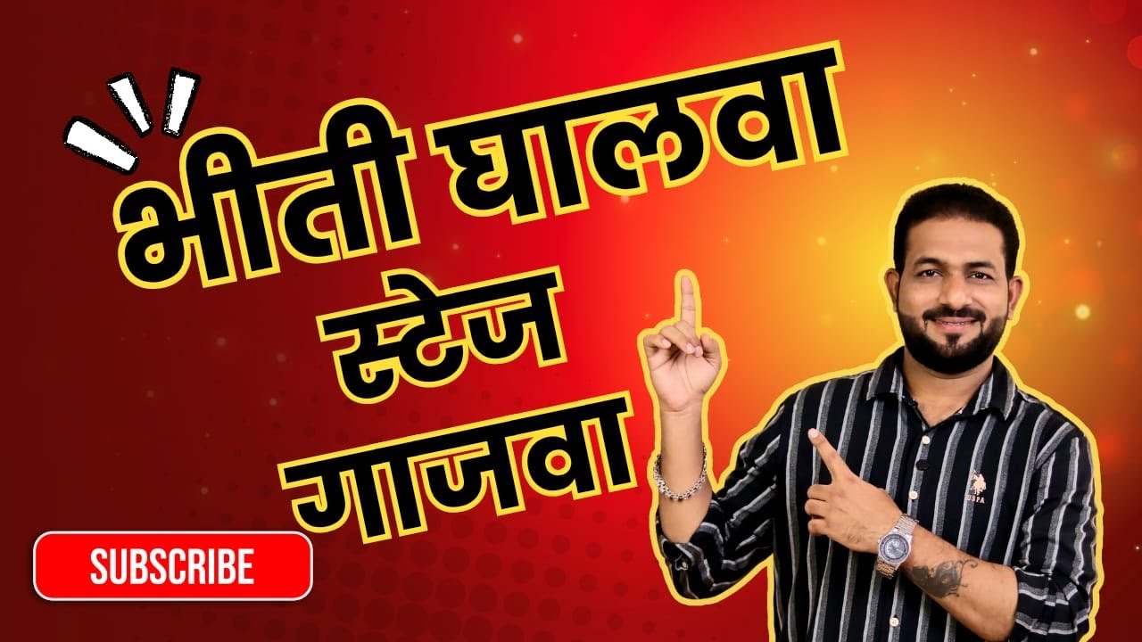 स्टेज वर बोलायला सुरु करा .. न घाबरता  PART -1 