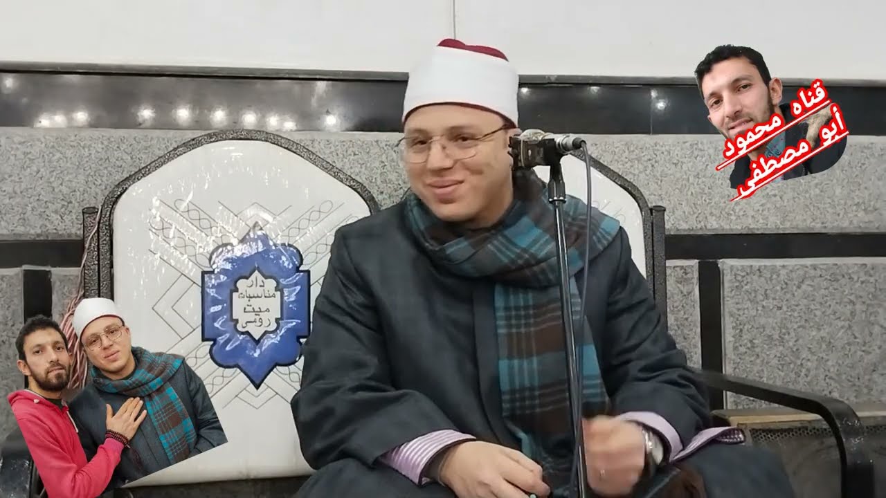 ربع العشاء لفضيله الشيخ محمود السيد عبدالله ♥️ في عزاء حرم الحاج فتحي أبو أحمد🤲 بدكرنس دقهليه 