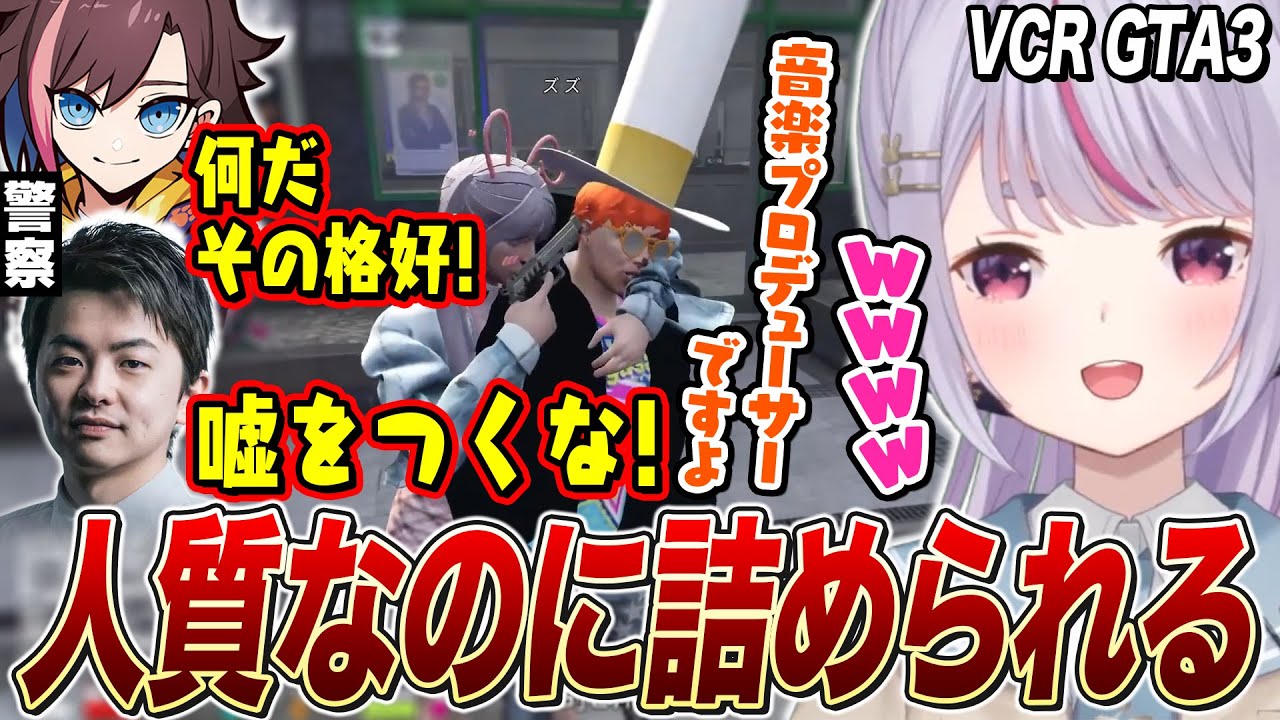 何故か警察からのヘイトが高いズズに笑ったり､ファン太からセクハラを受ける兎咲ミミ【VCR GTA3/白波らむね/ぶいすぽ切り抜き】