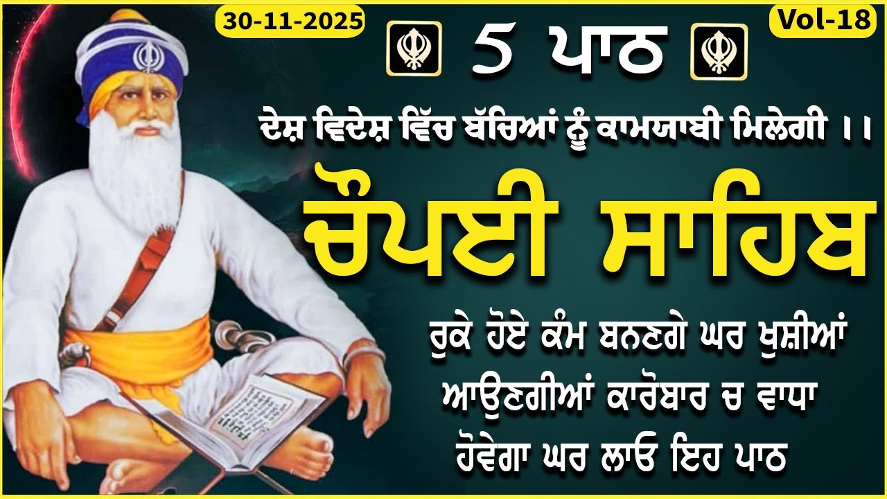 Chaupai Sahib vol -18 | ਚੌਪਈ ਸਾਹਿਬ |Chaupai Sahib Path |Chopai Sahib Path |Chopai Sahib #chopaisahib
