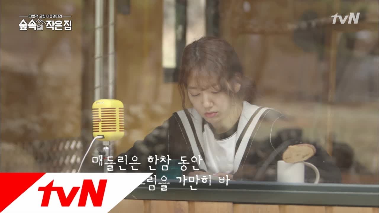 Little House in the Forest (이어폰 필수) ′책 읽어주는 여자′ 박신혜♥ 180413 EP.2