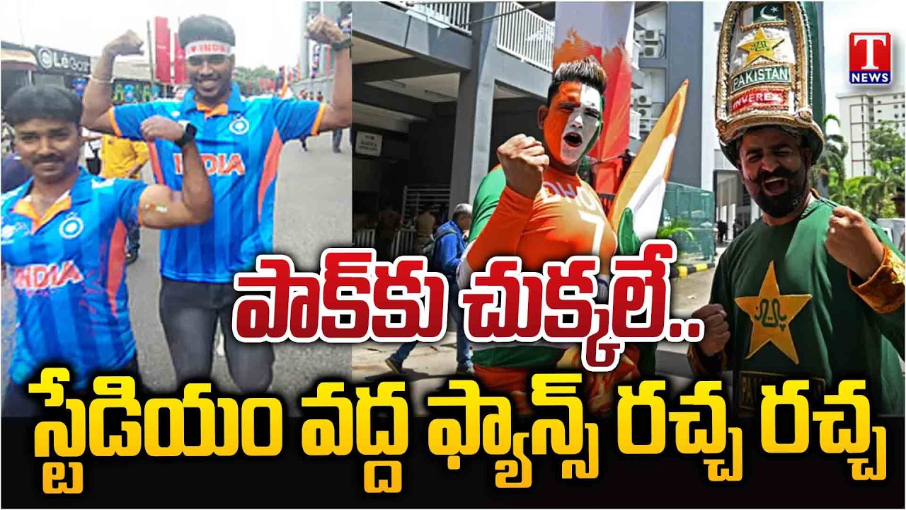 Special Report On India Pakistan Match | Countdown To India Vs Pakistan T20 World Cup Match | T News