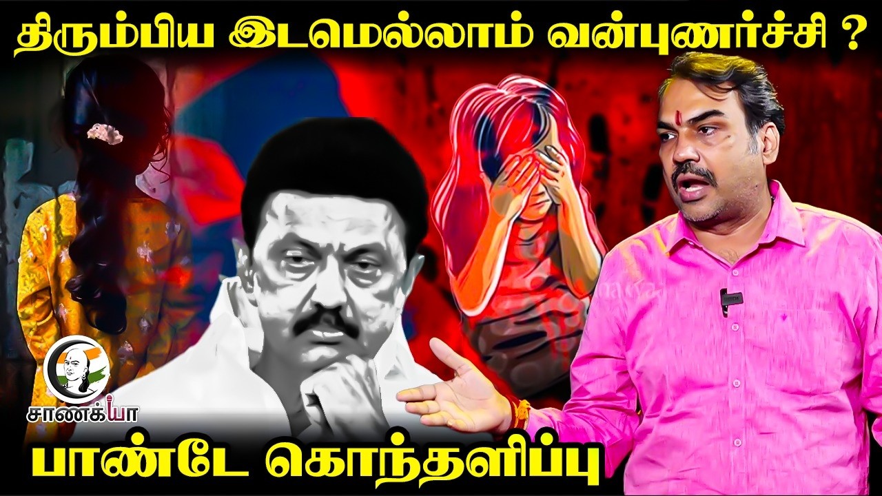 Rangaraj Pandey Interview On Law and Order of Tamilnadu | DMK | ADMK | Election 2026 | Tvk | Vijay