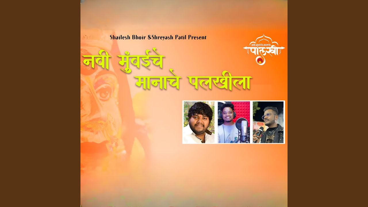 Navi Mumbaiche Manache Palkhila