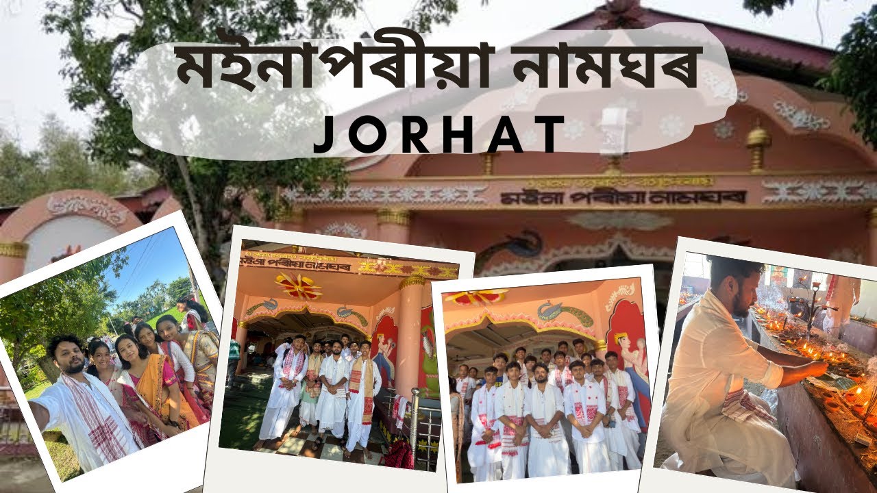 Moinaporia Namghar, Jorhat | মইনাপৰীয়া নামঘৰ | Jogot Guru