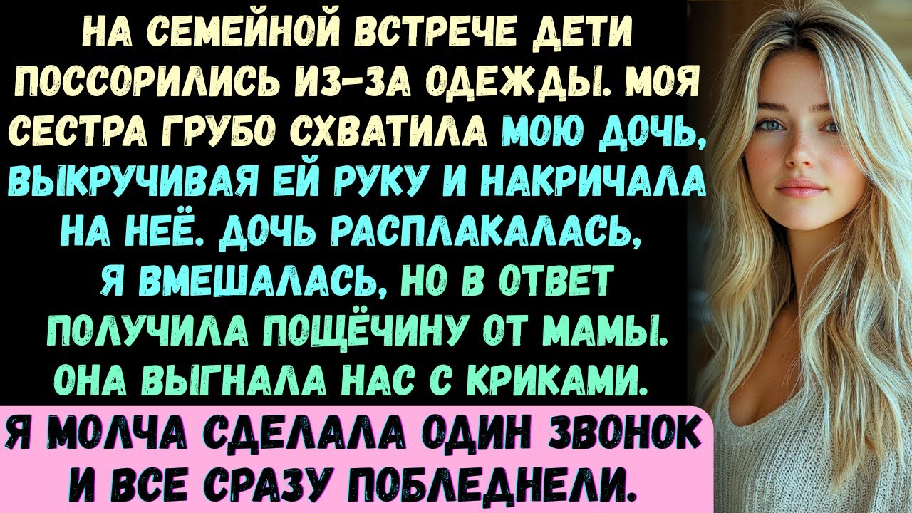 На семейном сборе дети спорили из-за какой-то брендовой одежды, когда моя сестра услышала...