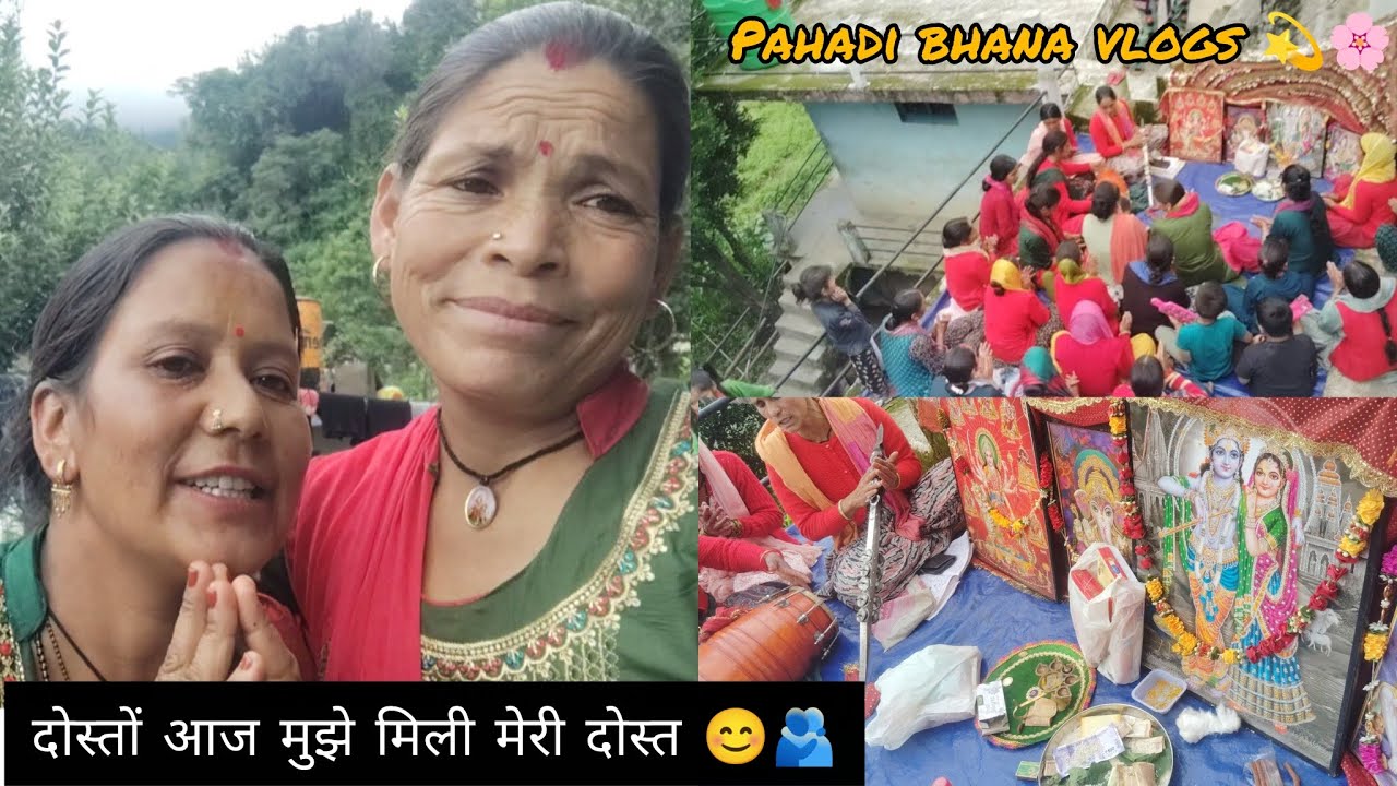 दोस्तों आज आई एक नन्ही परी घर तो बस उनके घर मैं किया हमने कीर्तन😊🙏🏻🙏🏻💫🌸#phadilifestyle #minivlog