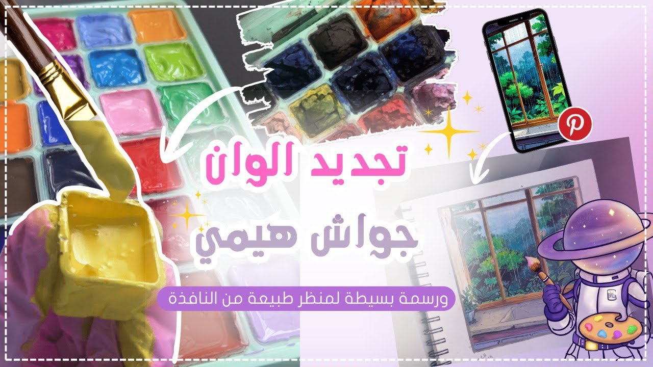 تجديد ألوان الجواش بعد ما جفت 💦💖| + رسمة بسيطة من بنترست