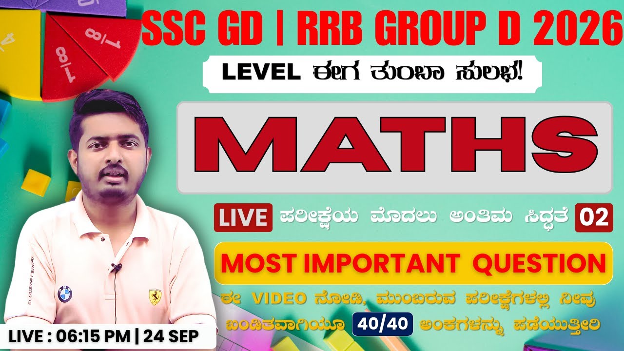 SSC GD Maths Classes 2026 | SSC GD Maths Questions | Maths For SSC GD | By Patil Sir
