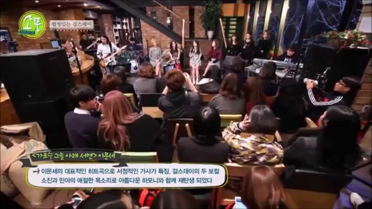 Girls Day - "standing in the shade of the trees" ( english captions)