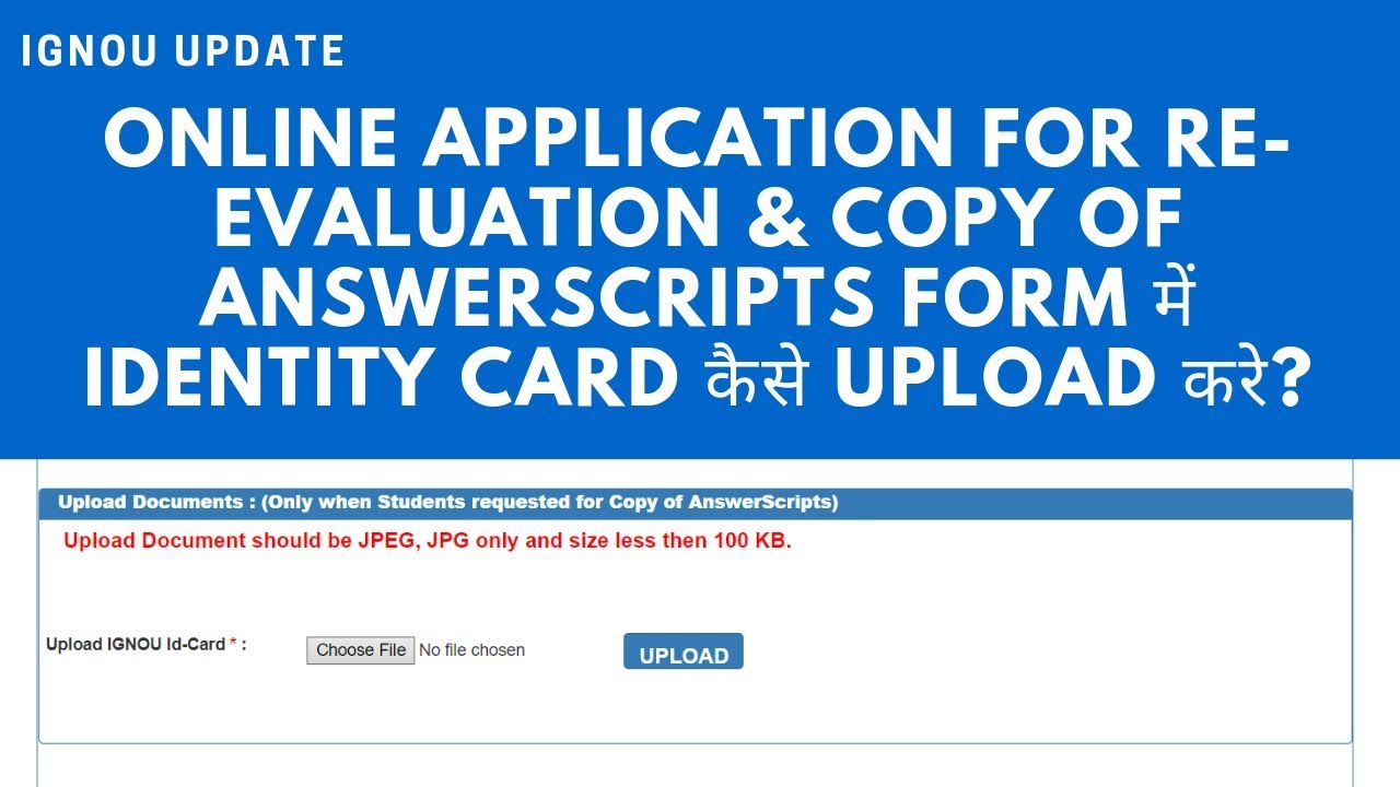 IGNOU Online Application for Copy of Answerscripts form में Identity Card कैसे upload करे?