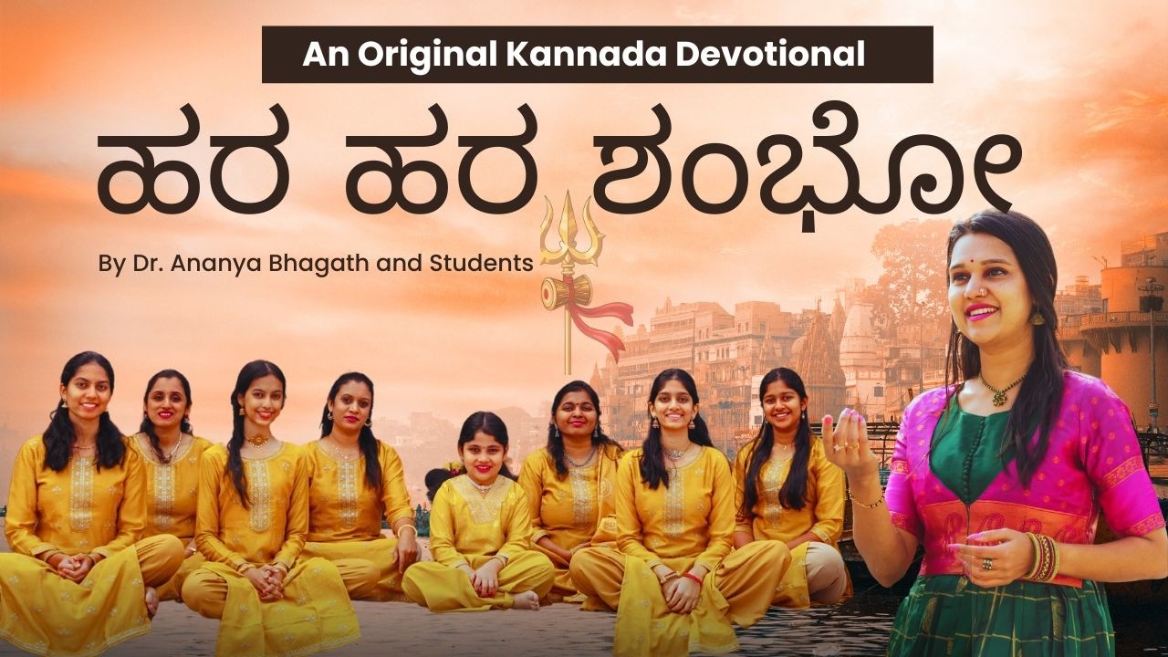 ಹರ ಹರ ಶಂಭೋ | Hara Hara Shambho | Dr Ananya Bhagath | Original Kannada Devotional | Shiva Song