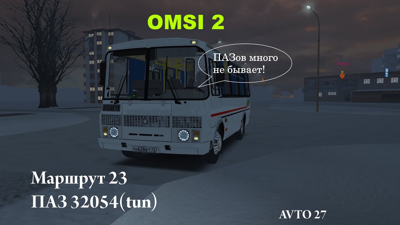 Будни водителя ПАЗа на Новосибирске. 23 маршрут, автобус ПАЗ 32054.