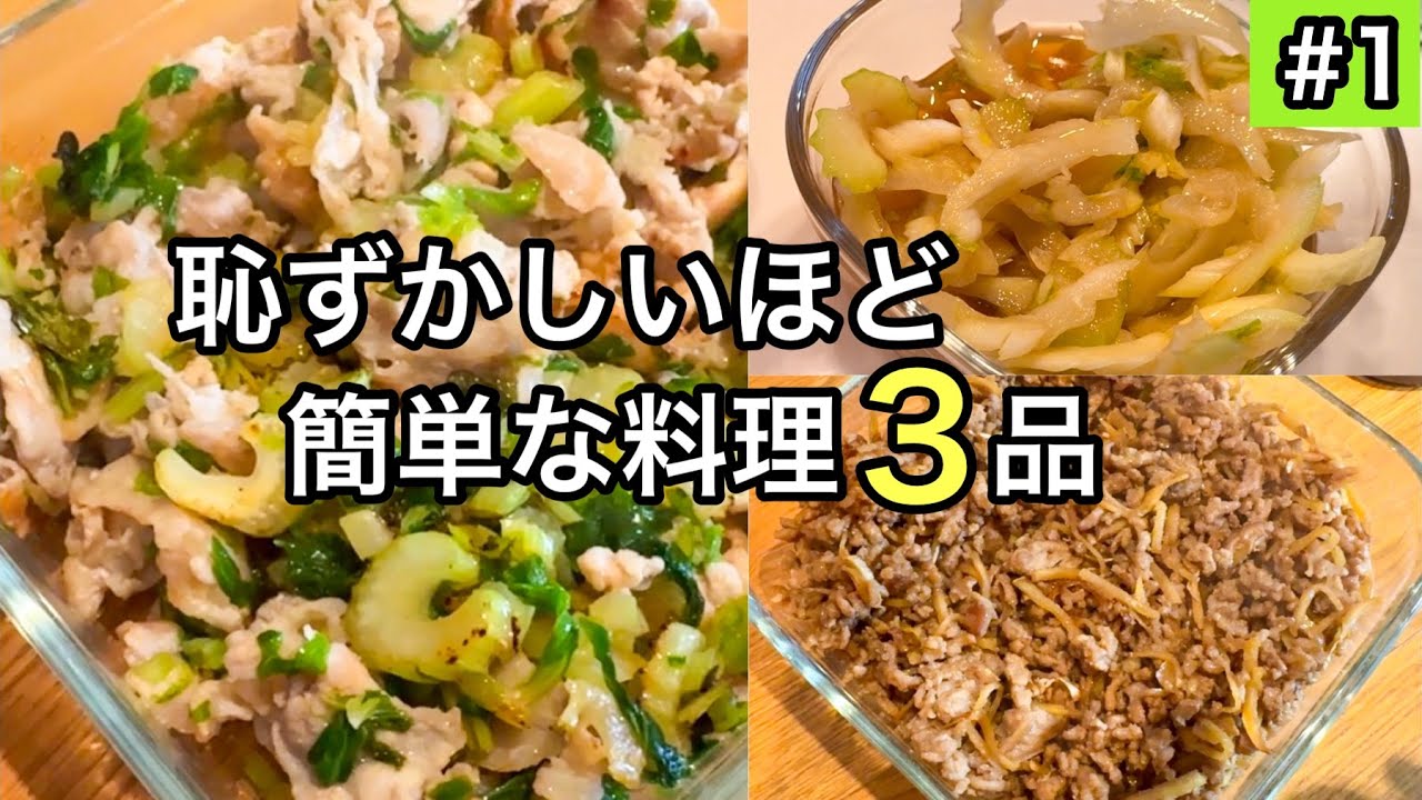 【手軽に３品】免疫力アップする作り置き｜生姜たっぷり・セロリレシピ｜健康おかず