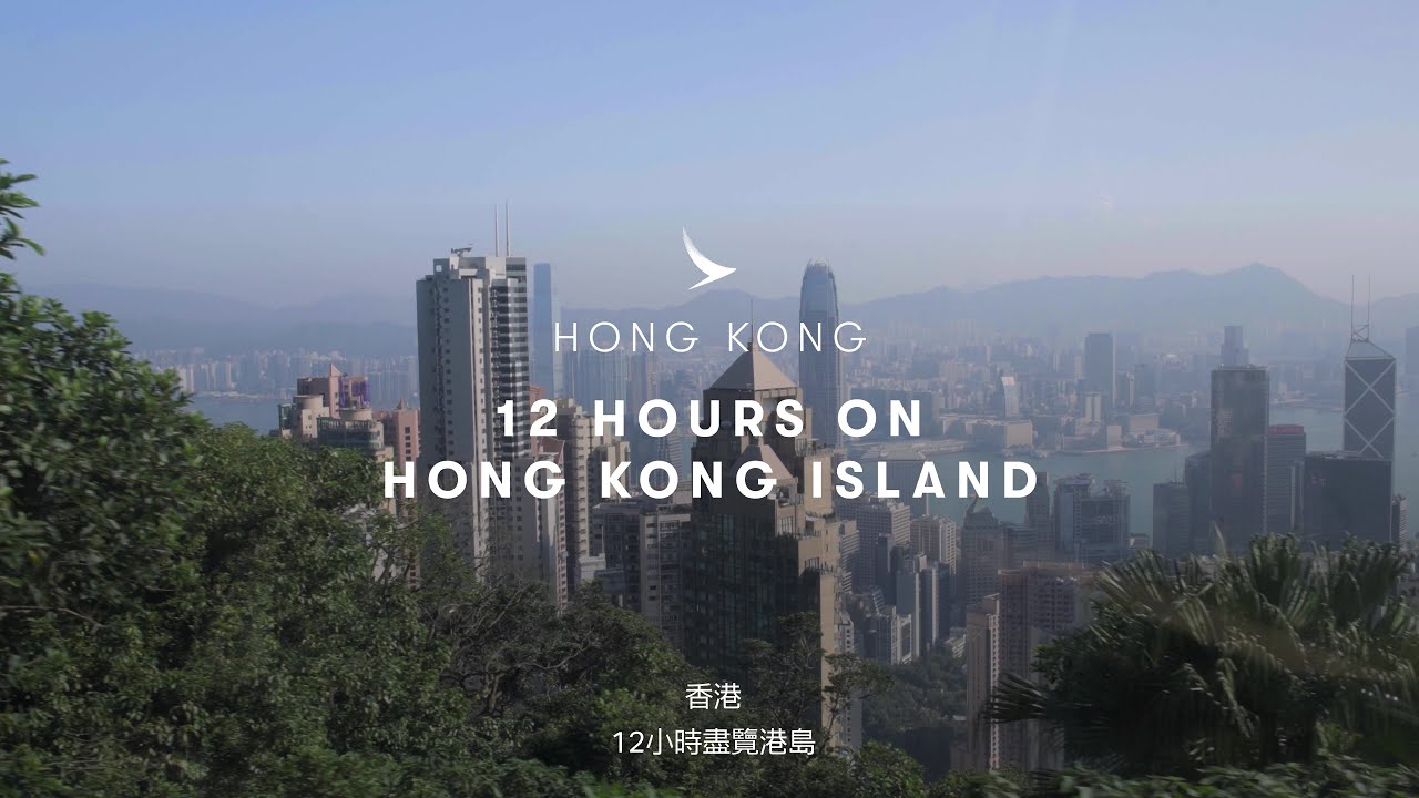 How You Should Spend 12 hours in Hong Kong 12小時遊覽香港攻略