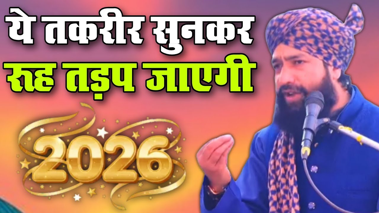 Mufti Hammad Raza Moradabadi ka Dard Bhara Bayan Mufti Hammad Raza Moradabadi ki nai takrir 2026