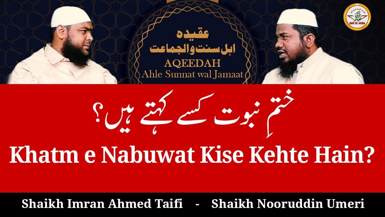 5) Khatm e Nabuwat Kise Kehte Hain? || Ulema se Rubaru - Aqeedah Ahle Sunnat wal Jamaat