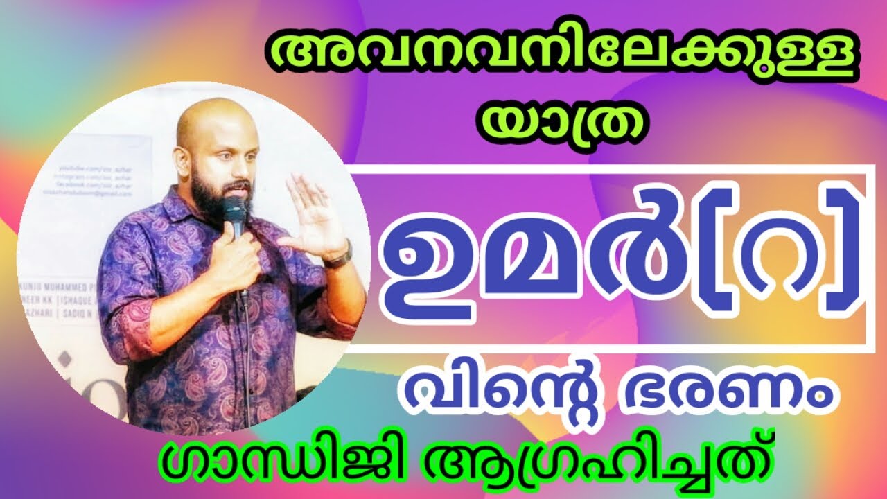 ഉമര്‍ (റ) വിന്‍റെ ഭരണം-P M A GAFOOR  #Pma_gafoor_new_speech