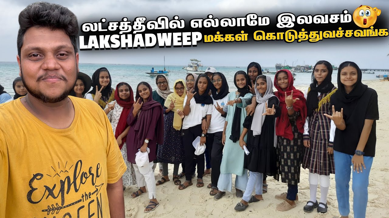 நம்பமுடியலை லட்சத்தீவில் எல்லாமே இலவசம் | Lakshadweep EP 3