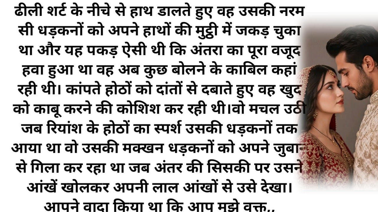 |मैने तेरा नाम दिल रख दिया| Most Romantic Heart Touching Love Story| Bold Hindi Novel Bed Time Story