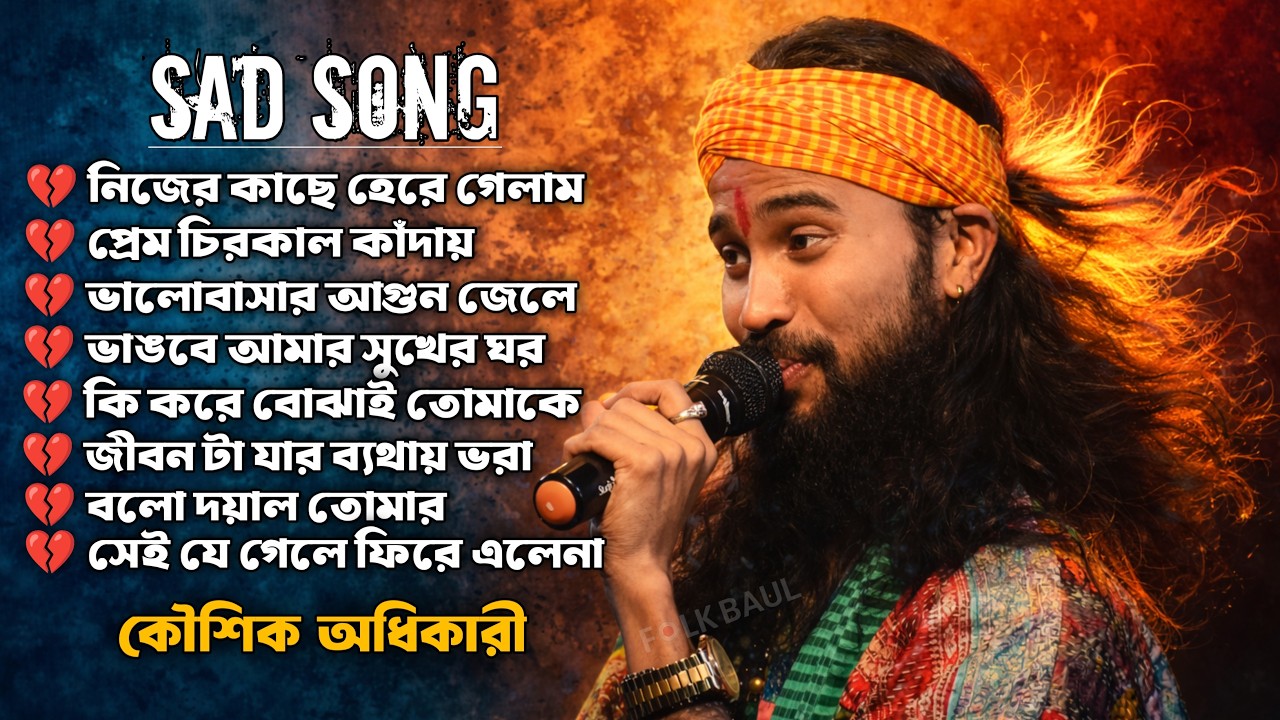Koushik Adhikari Sad Song,Baul Mp3