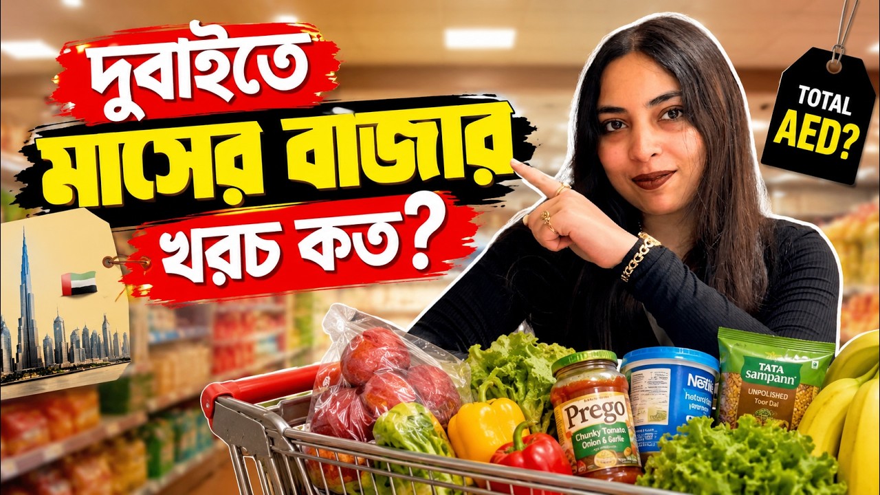 ১ মাসে এত টাকার বাজার? 😨 | Dubai Grocery Prices 2026 