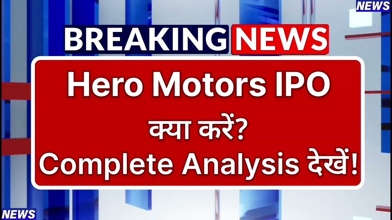 Hero Motors IPO Latest News ⚫ Hero Motors IPO Analysis ⚫ Share Market