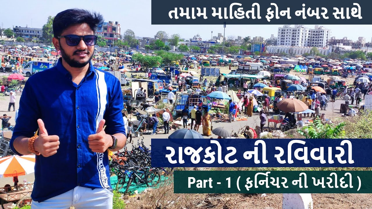 Rajkot Ni Ravivari | SUNDAY BAZAR-Rajkot (ફર્નિચરની ખરીદી) PART-1 | Patel Nirs vlog @vishvid.