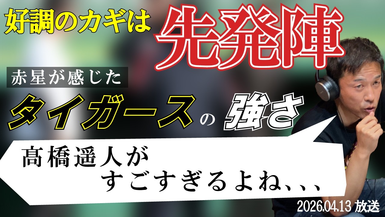 阪神好調の理由は先発陣にあり！？