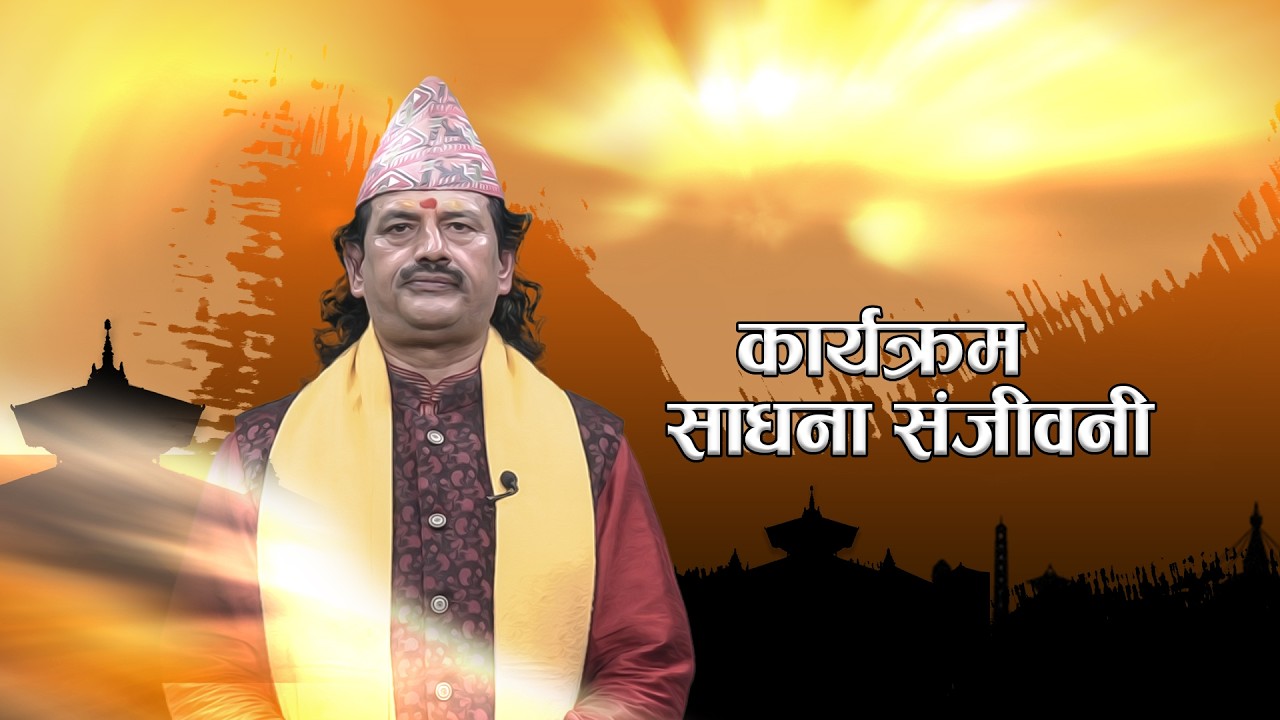 SADHANA SANJEVANI | Epi - 1217 | KAMAL NAYANACHARYA ||GNNᴴᴰ TV ||