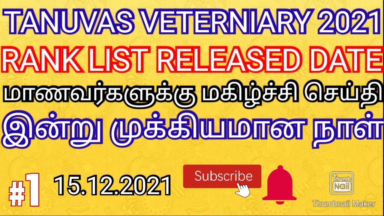 TANUVAS VETERNIARY 2021 RANK LIST RELEASED DATE MBCV CASE SUPREME COURT ALL MUST WATCH 💯 SUBSCRIBE 🔔