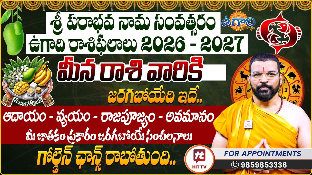మీన రాశి | MEENA RASI | UGADI RASI PHALALU 2026 | S.V Nagnath - Ph - 9859853336 | ఉగాది 2026