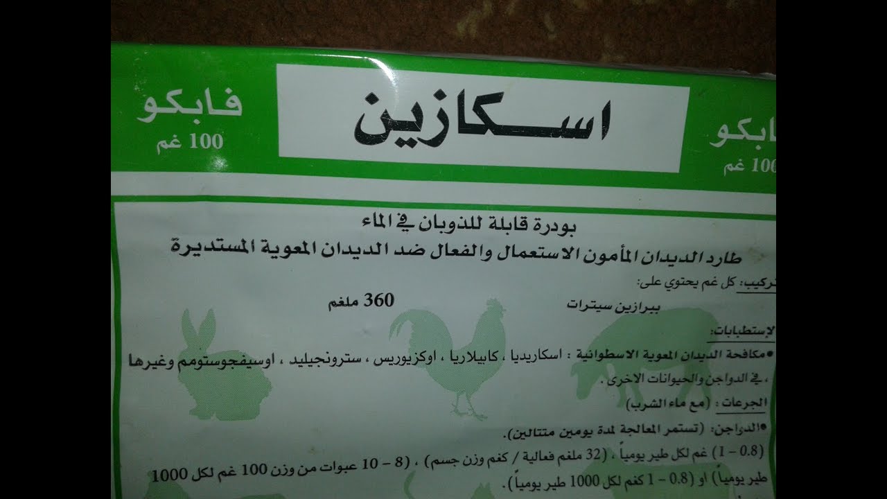 علاج الديدان عند الطيور والقضاء عليها والتي تسبب التسييف عند الطيور.