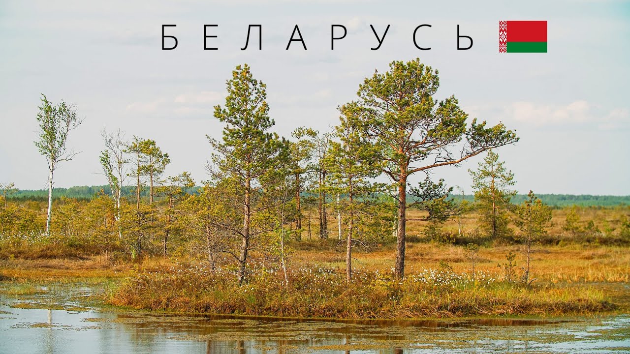 БЕЛАРУСЬ | ПОЛНЫЙ ОБЗОР СТРАНЫ
