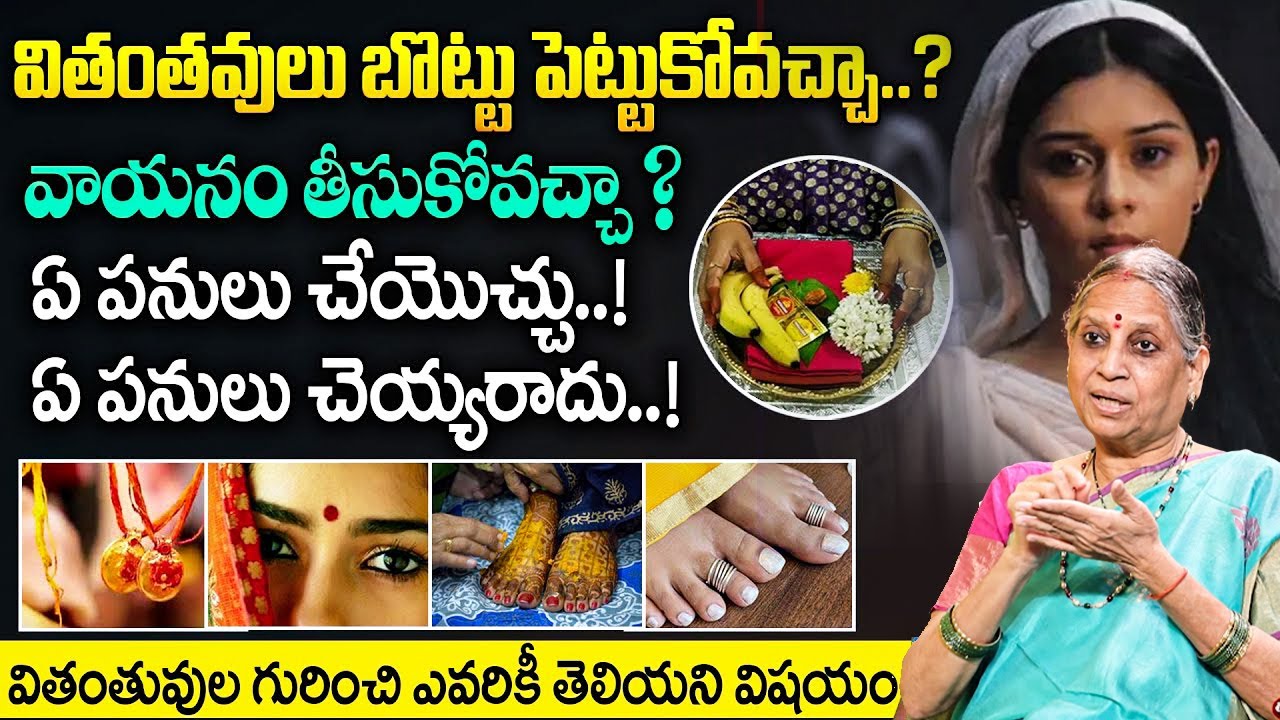 భర్తలేని స్త్రీలకు పసుపు కుంకుమ,వాయనం ఎందుకు ఇవ్వొద్దు | Dr Bhattiprolu Vijayalakshmi | iDream Today