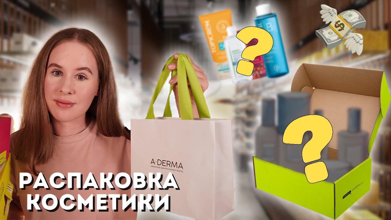 Распаковка покупок косметики и pr-рассылок | Золотое яблоко, аптечная косметика, корейская косметика