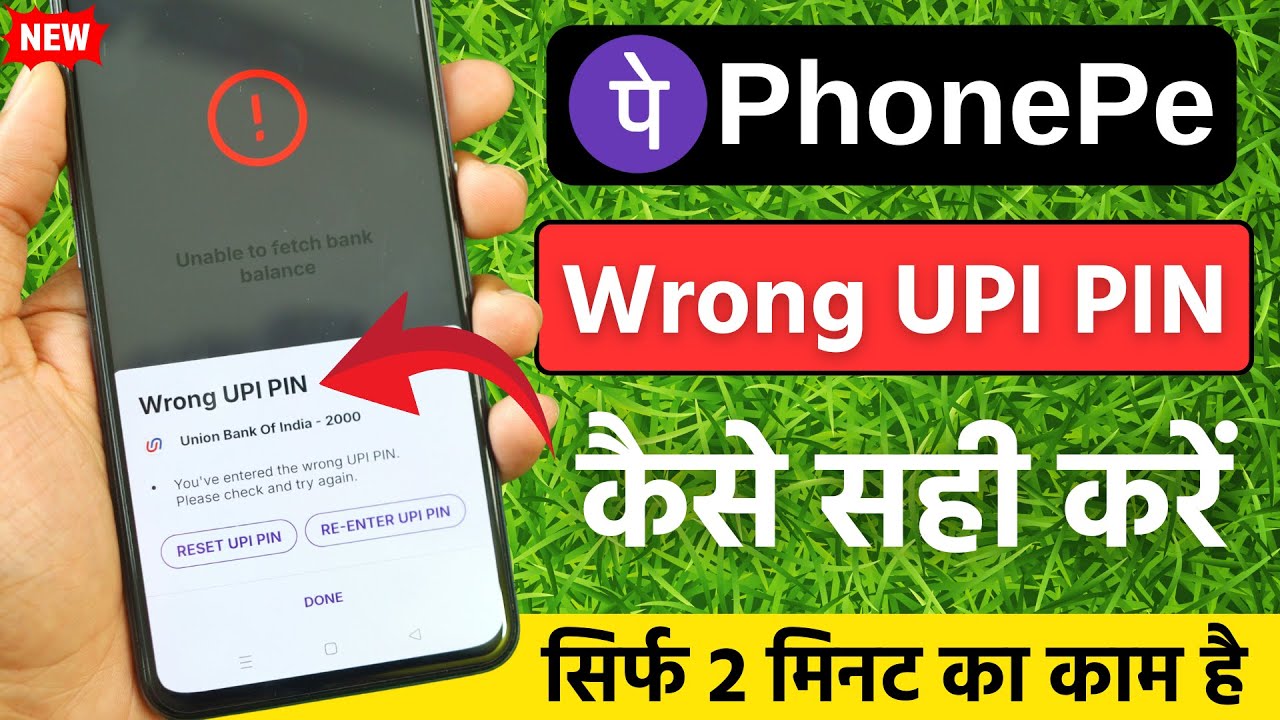 PhonePe Wrong UPI PIN Problem | you've entered the wrong UPI PIN too many times phonepe