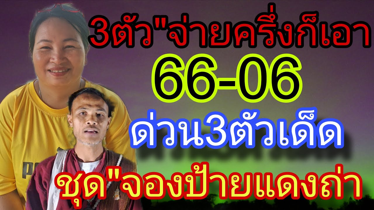 ชุดจองป้ายแดงถ่า66-06