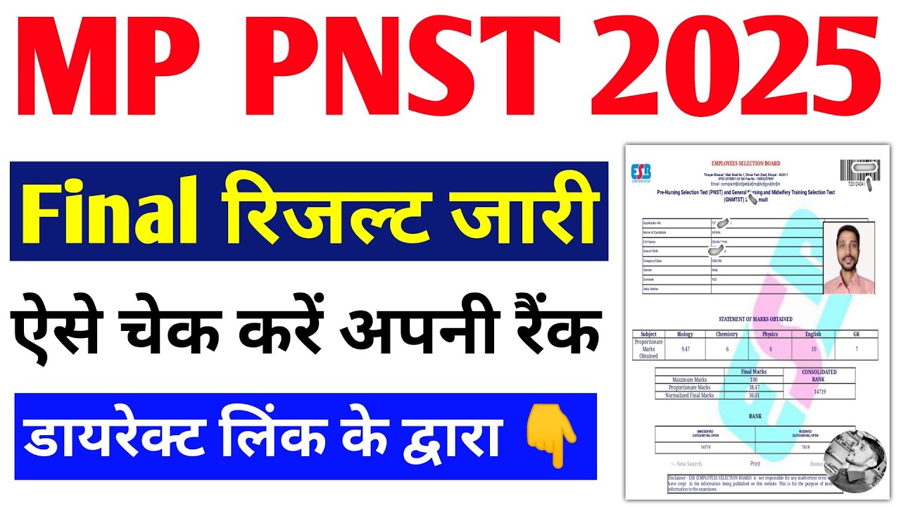 MP PNST Result 2025 | pnst ka result kaise dekhen 2025 | MPPNST result kaise nikale 2025