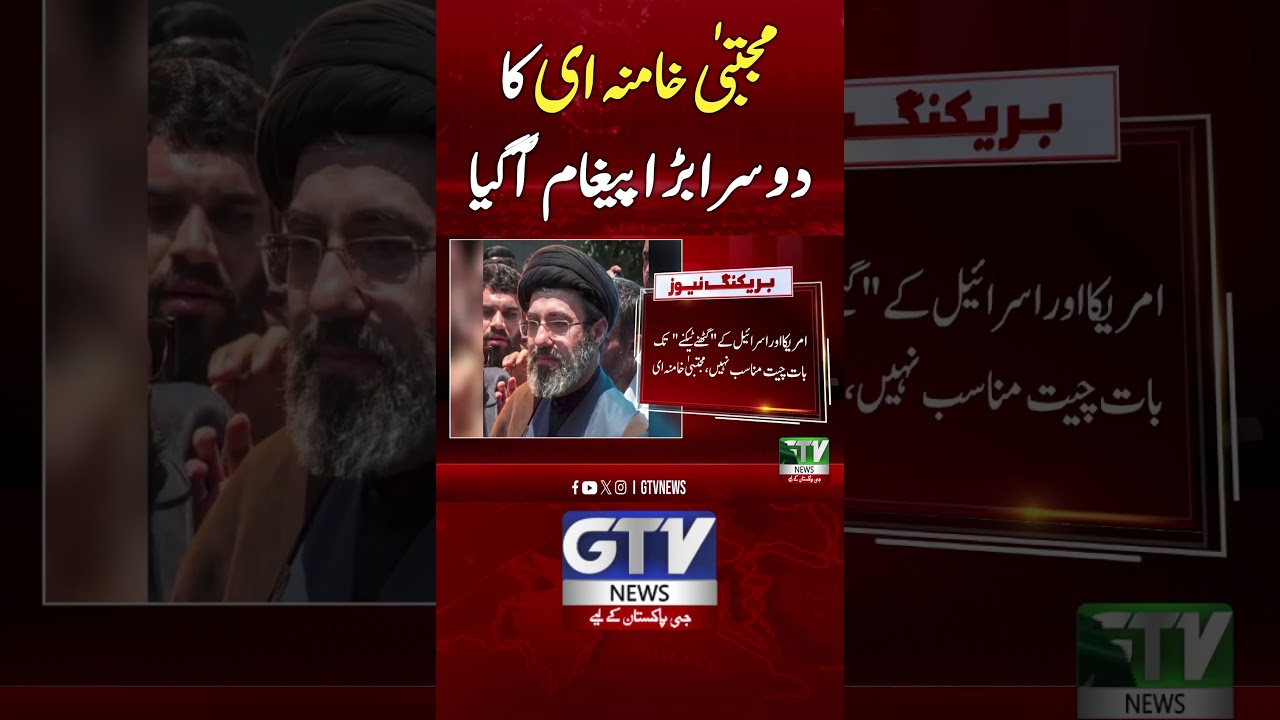 Mojtaba Khamenei's Second Big Message | Israel Iran US War | #shorts #gtvnews