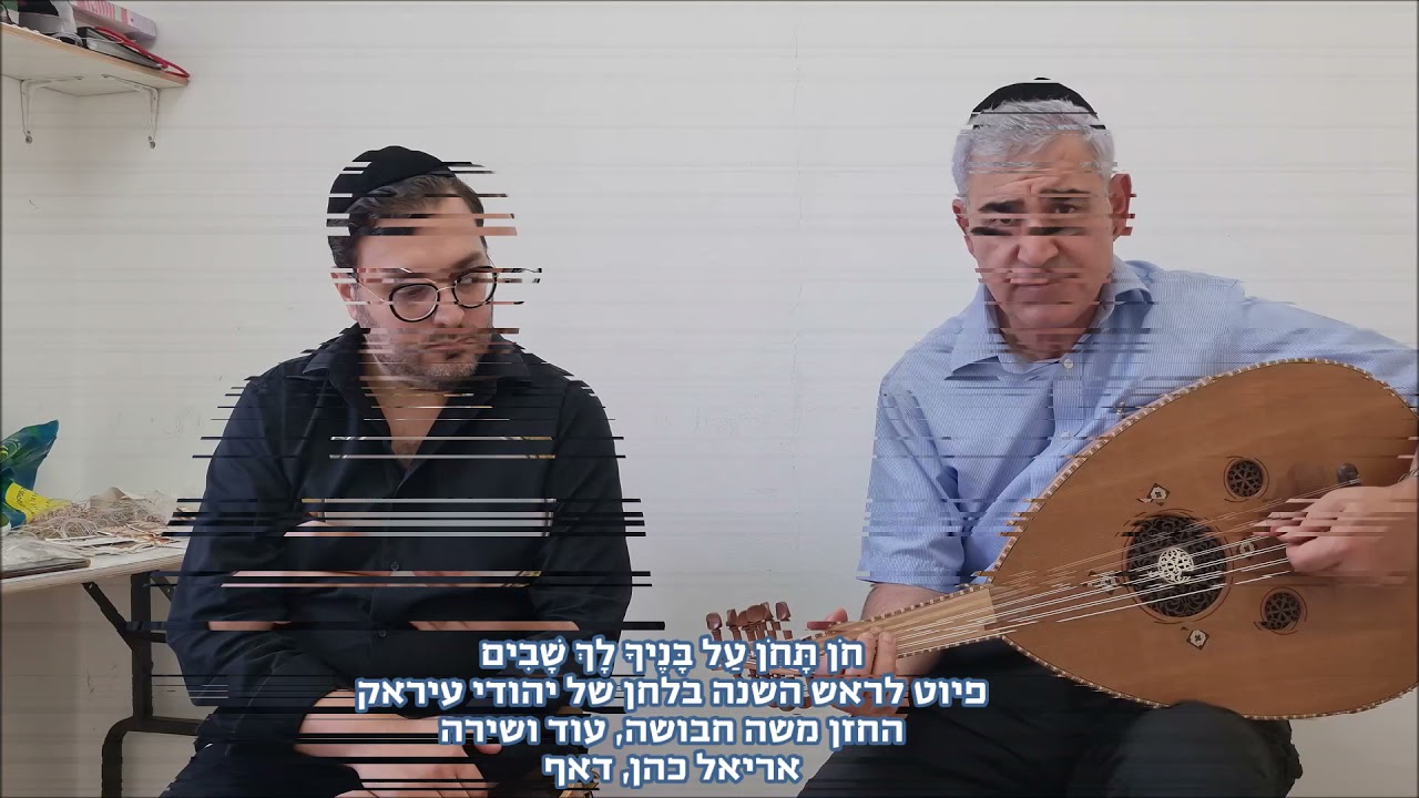 חון תחון בלחן יהודי בבל - החזן משה חבושה