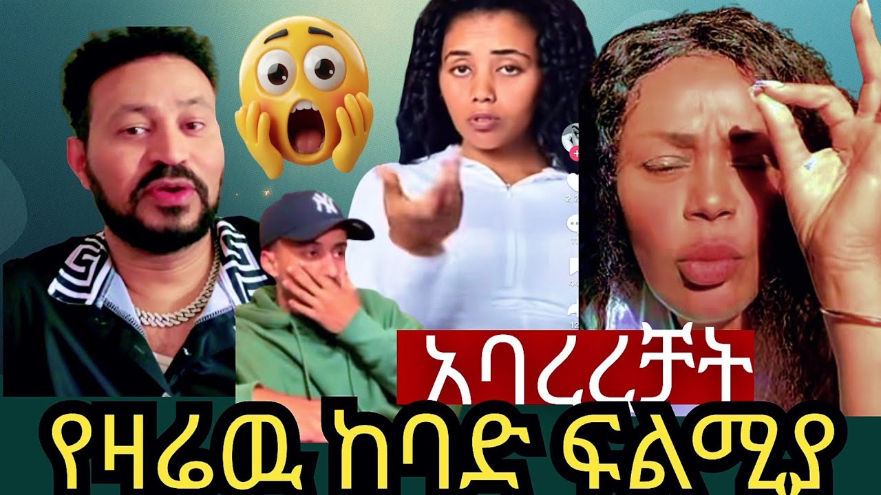 Yoni magna v gigi kiya /ጂጂ ኪያ ሳምሪና ፋኒን አፋታ አዉጥታ ታለቻት ተጣሉ/ ያሳፍ.ራል