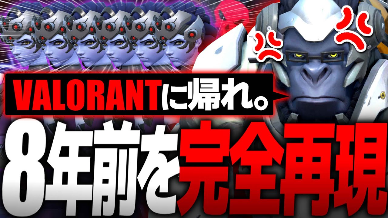 【ブッ壊れ】2016年発売当初のオーバーウォッチがバカゲーすぎるｗｗｗ【オーバーウォッチ2】